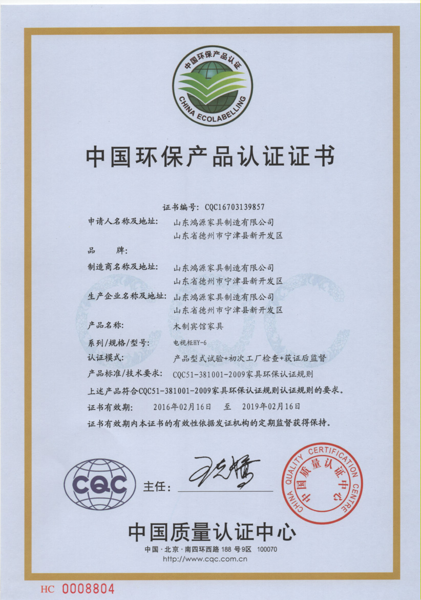 中国环保产品认证书1