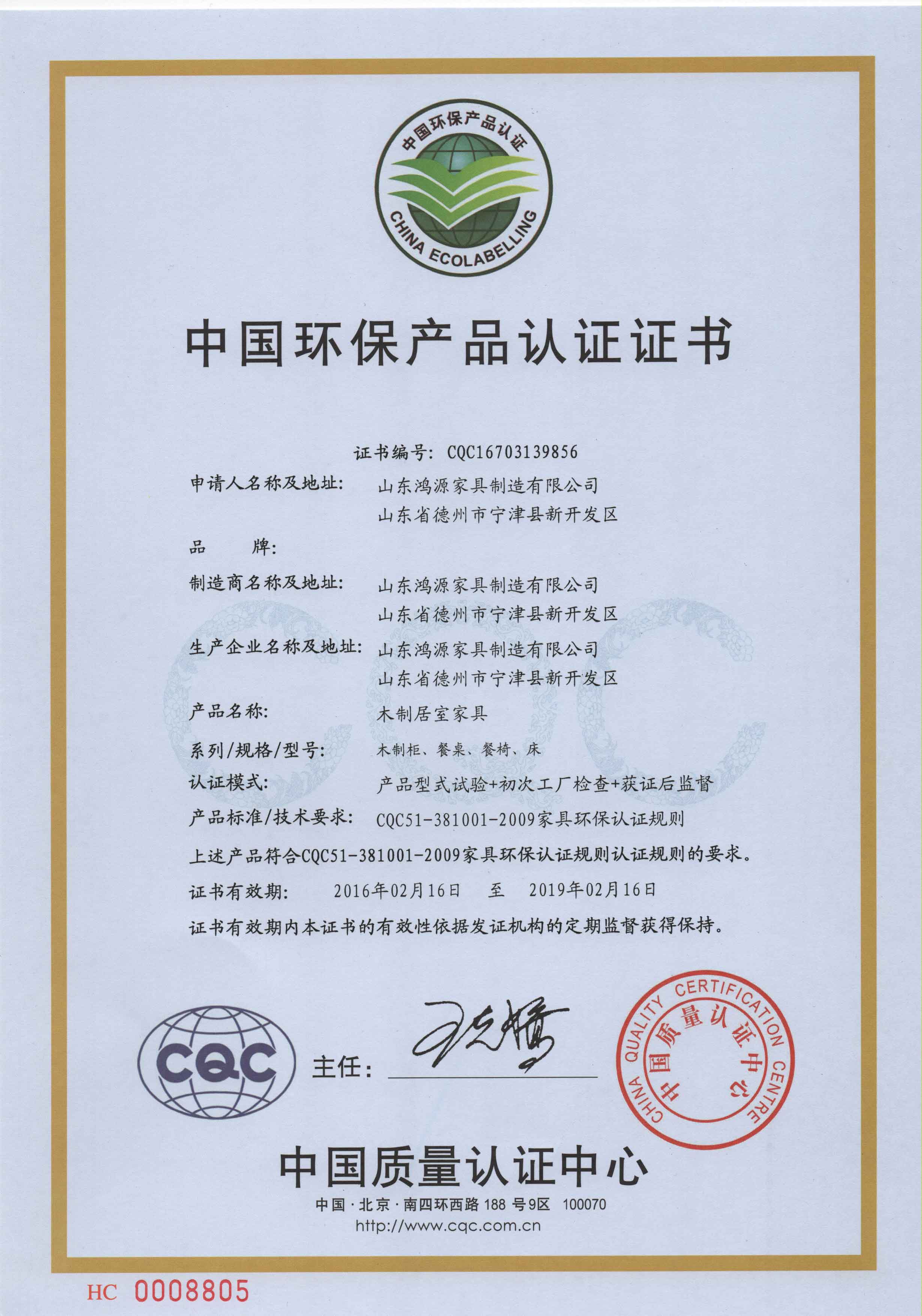 中国环保产品认证书2