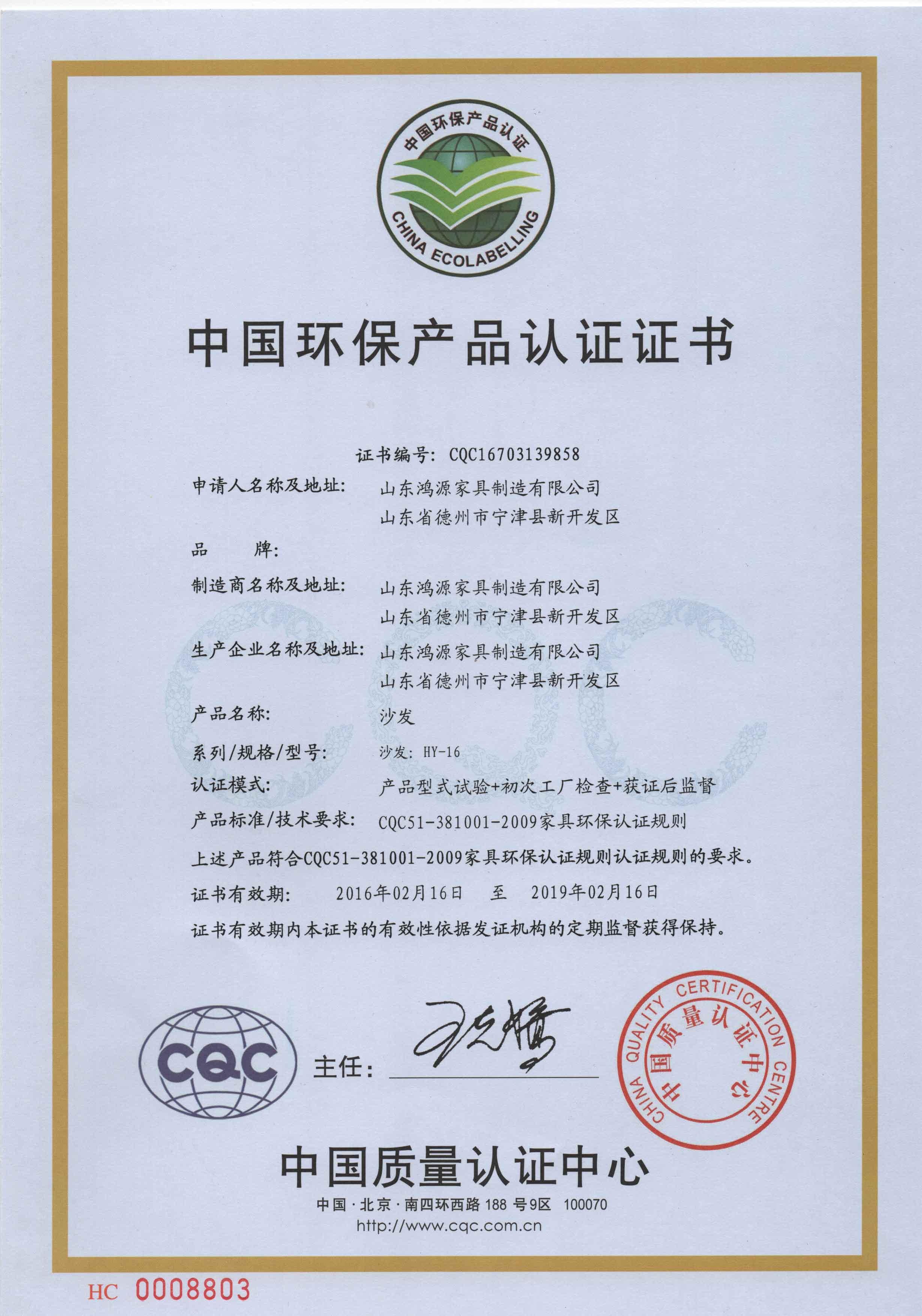 中国环保产品认证书3