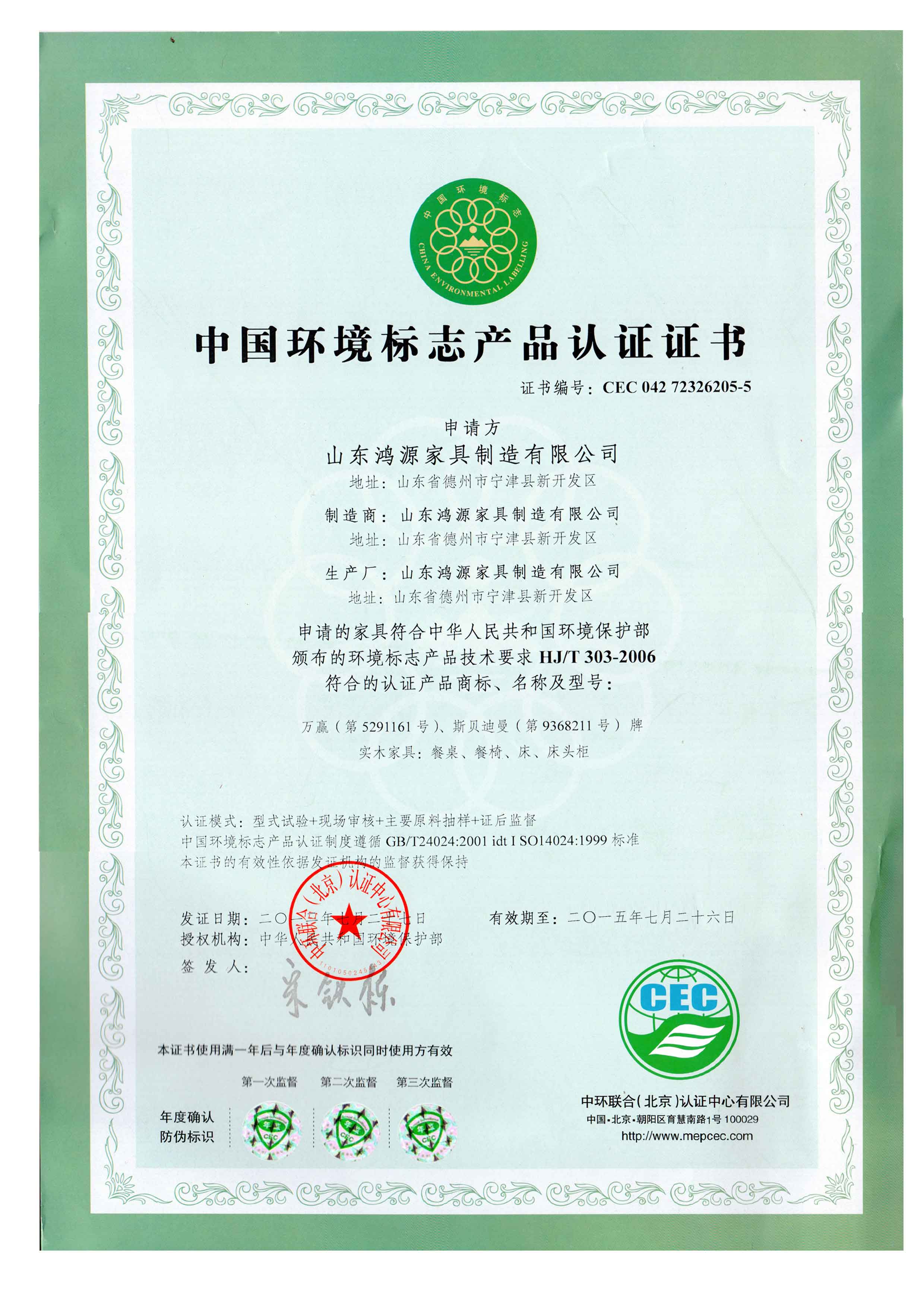 环境标志产品认证书